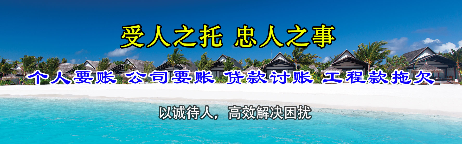 梅河口讨债公司