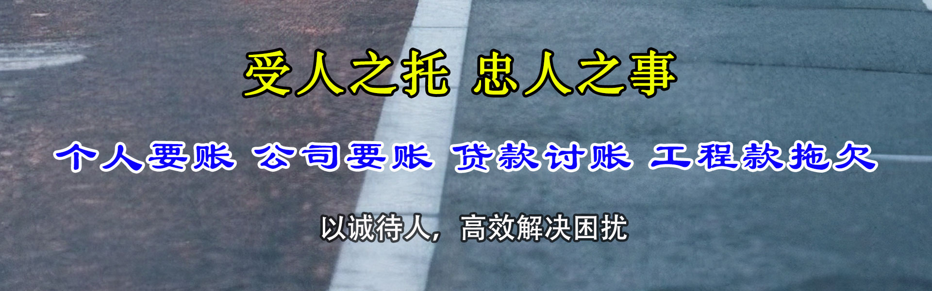 梅河口要账公司